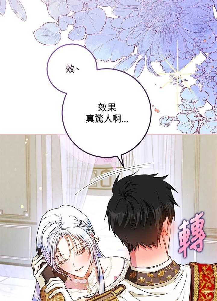 成为我笔下男主之妻 第53话 第23页
