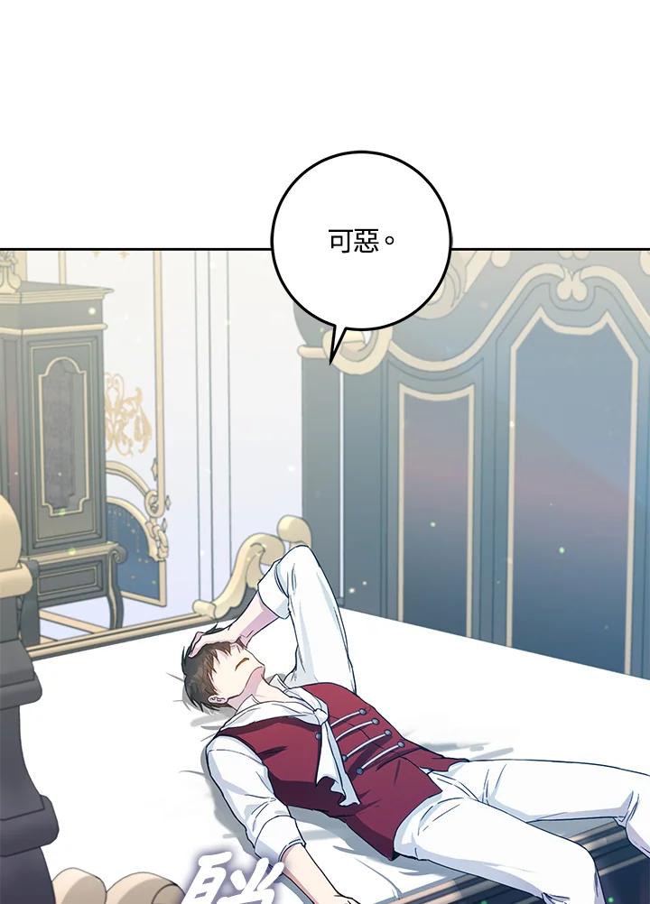 成为我笔下男主之妻 第53话 第67页
