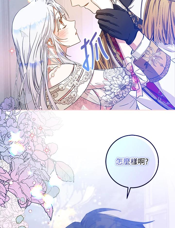 成为我笔下男主之妻 第53话 第4页