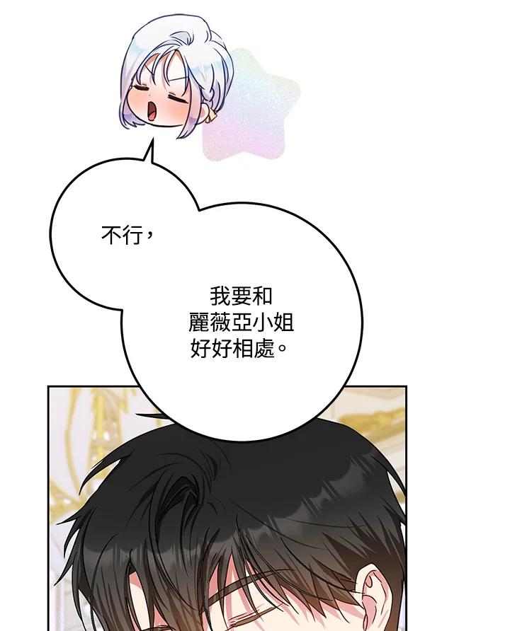 成为我笔下男主之妻 第53话 第15页