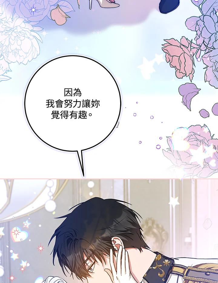 成为我笔下男主之妻 第53话 第3页