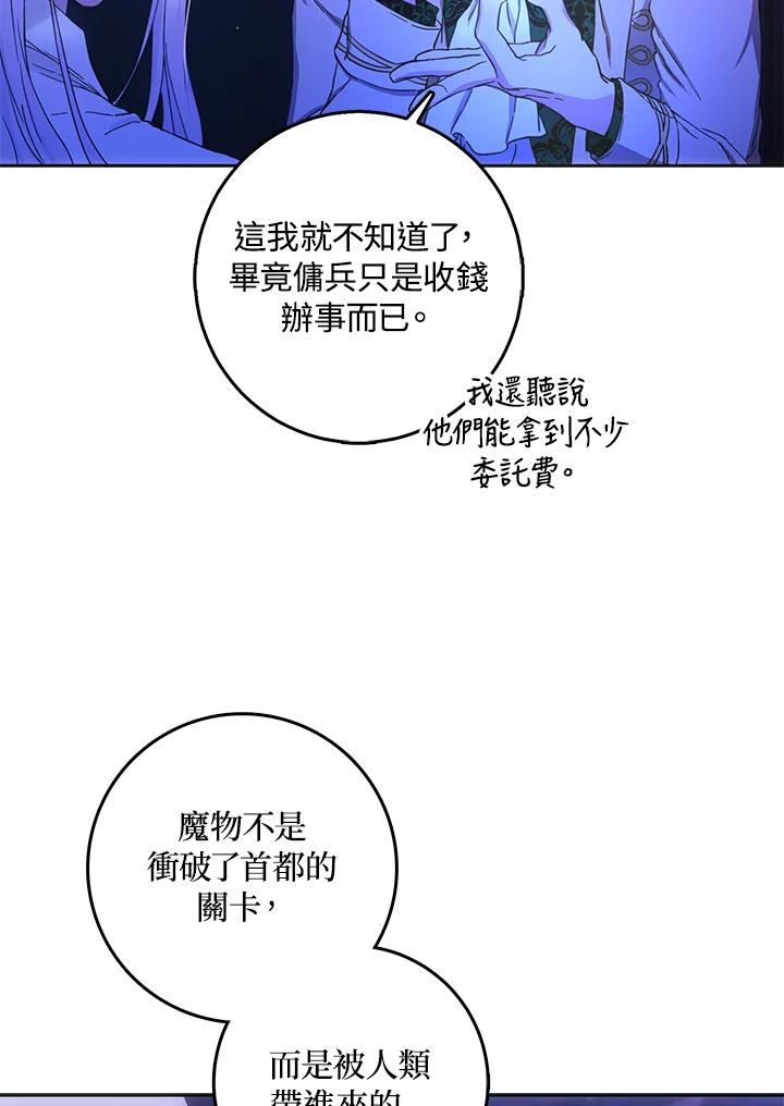 成为我笔下男主之妻 第54话 第95页