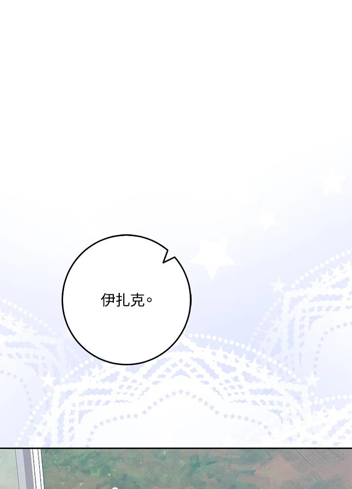 成为我笔下男主之妻 第54话 第46页