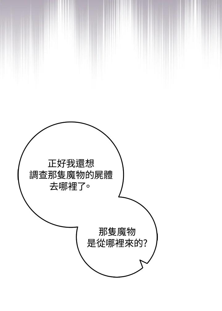 成为我笔下男主之妻 第54话 第83页