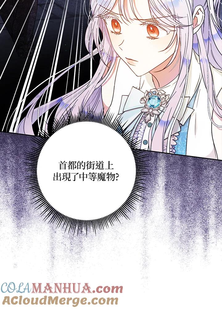 成为我笔下男主之妻 第54话 第57页