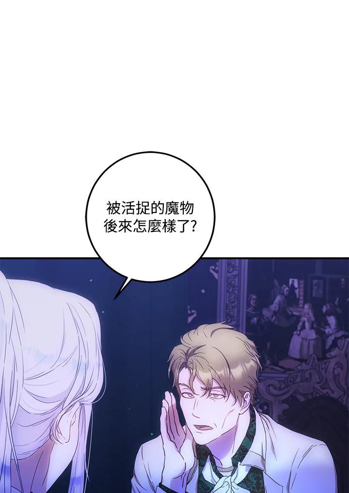 成为我笔下男主之妻 第54话 第94页