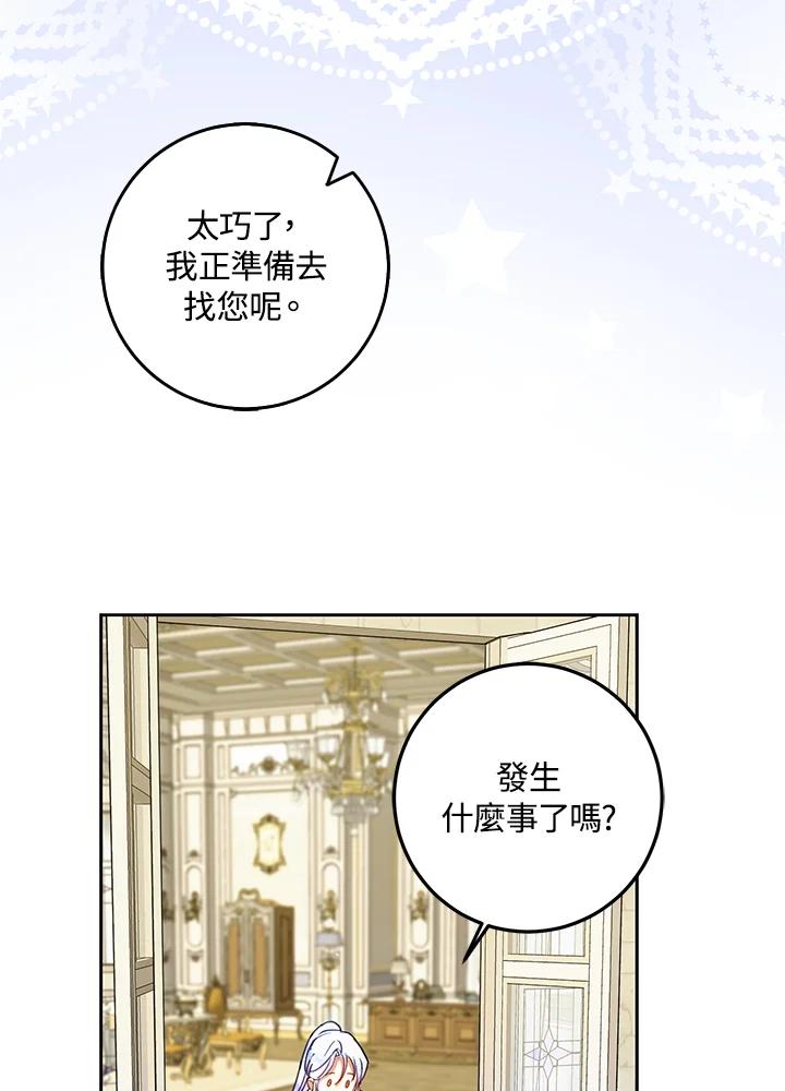 成为我笔下男主之妻 第54话 第48页