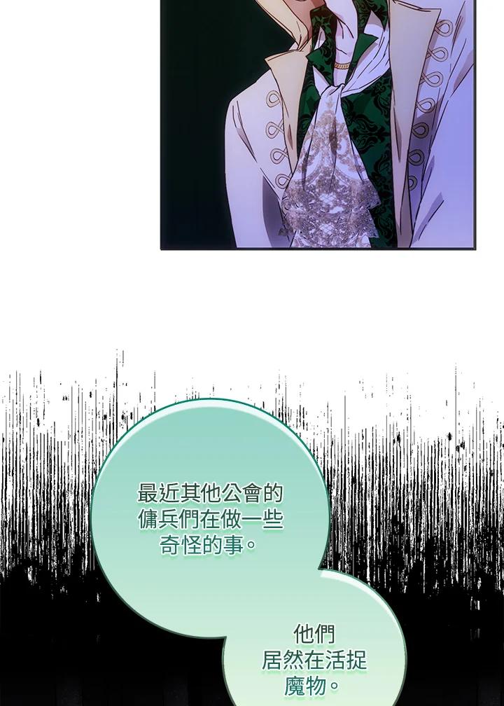 成为我笔下男主之妻 第54话 第91页
