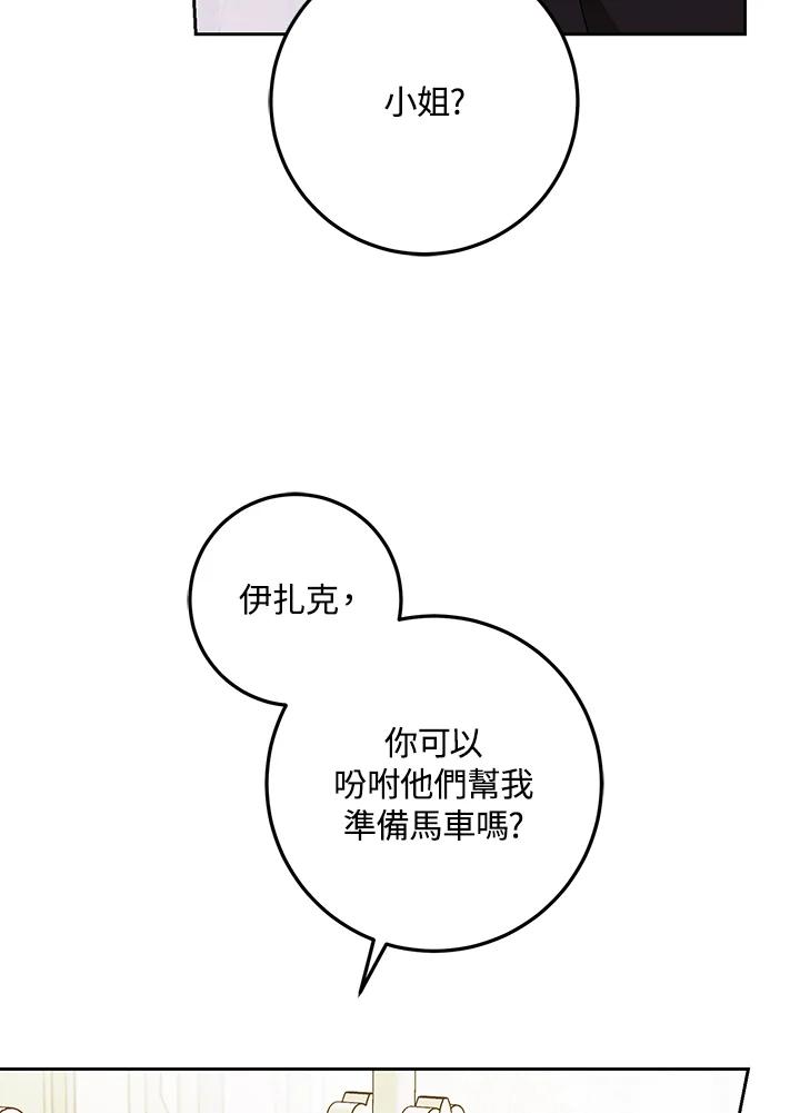 成为我笔下男主之妻 第54话 第66页