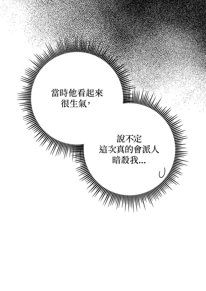 成为我笔下男主之妻 第54话 第43页