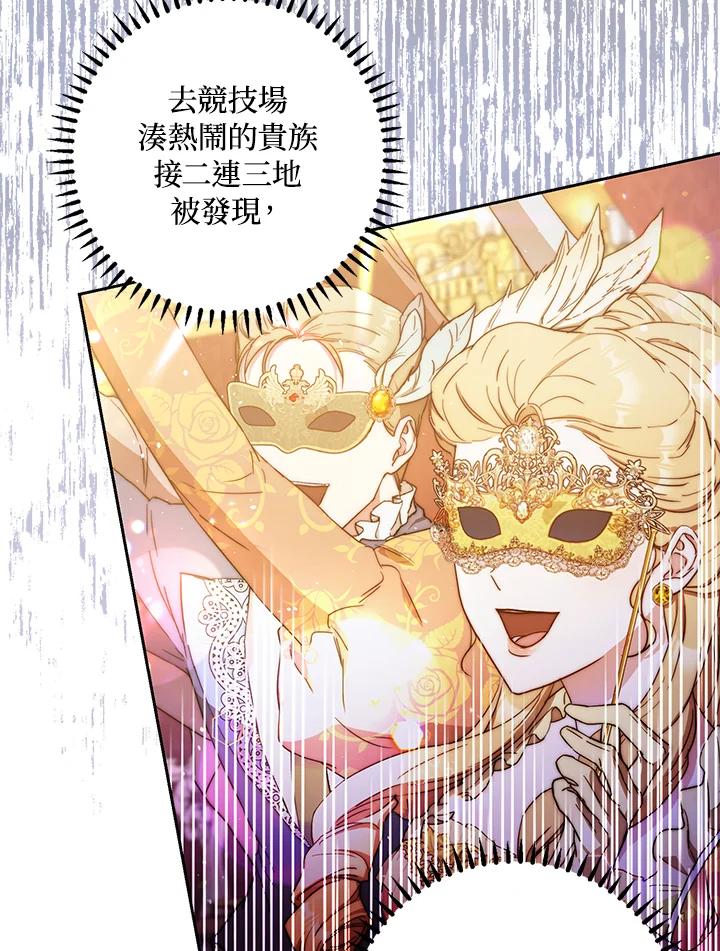 成为我笔下男主之妻 第54话 第106页