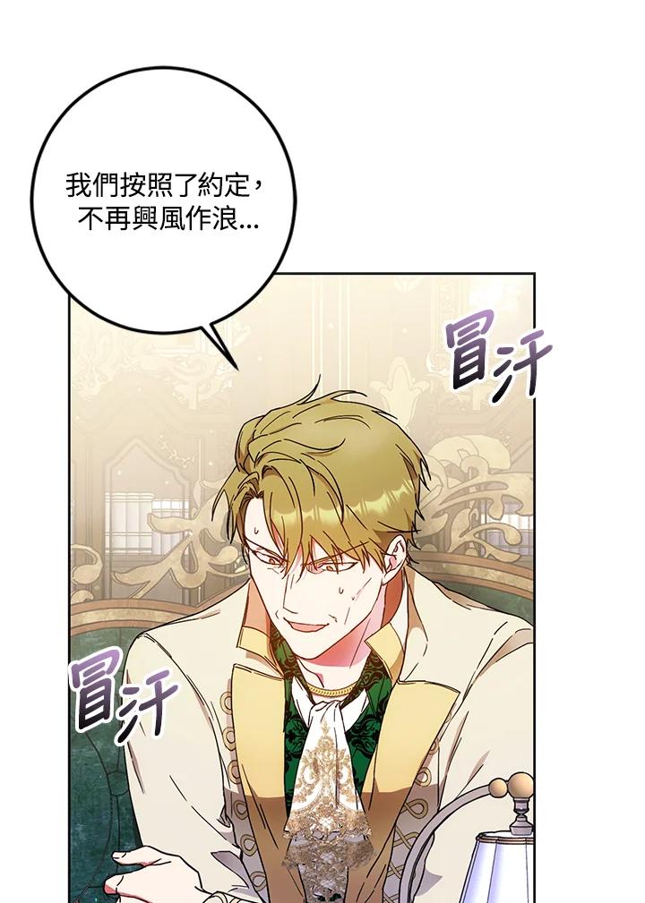 成为我笔下男主之妻 第54话 第72页