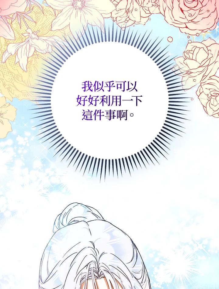 成为我笔下男主之妻 第54话 第108页