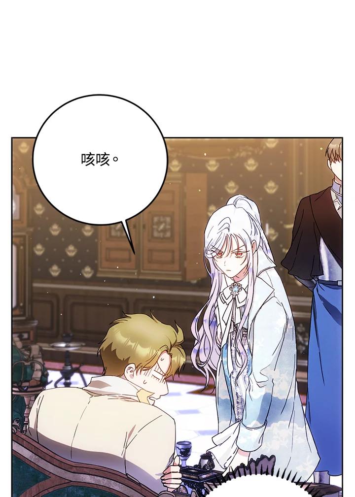 成为我笔下男主之妻 第54话 第78页