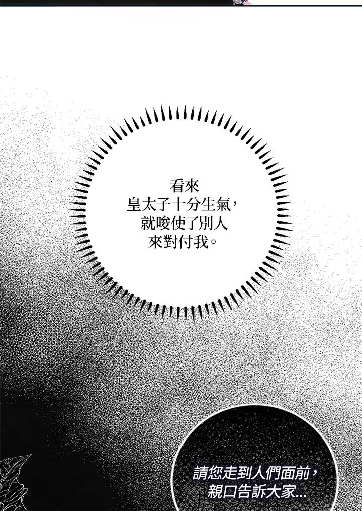 成为我笔下男主之妻 第54话 第40页