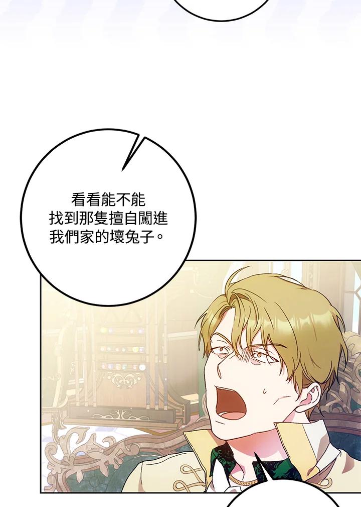 成为我笔下男主之妻 第54话 第75页