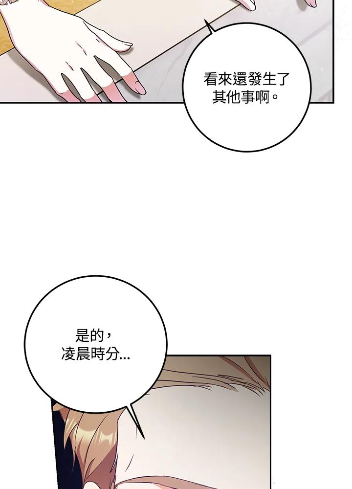 成为我笔下男主之妻 第54话 第54页