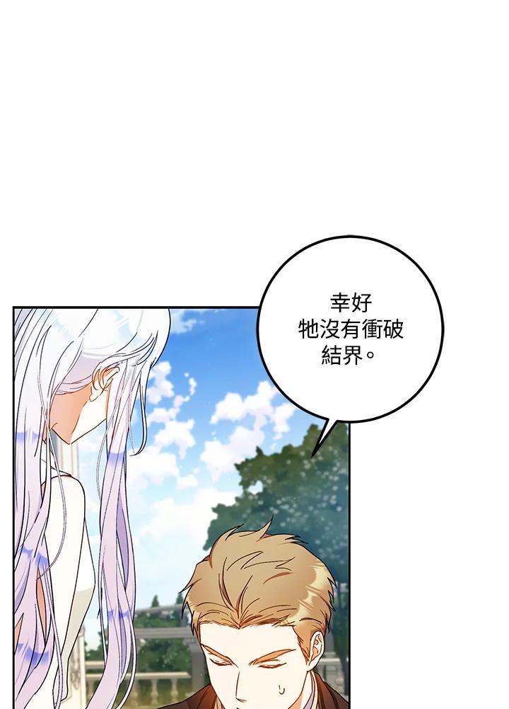 成为我笔下男主之妻 第54话 第58页