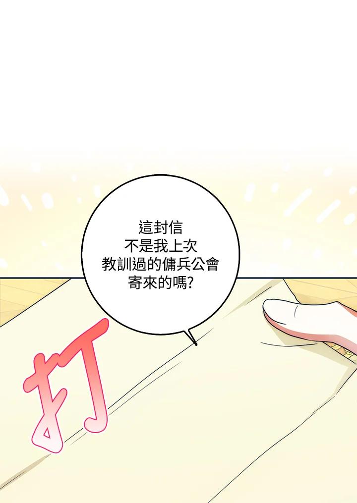 成为我笔下男主之妻 第54话 第35页