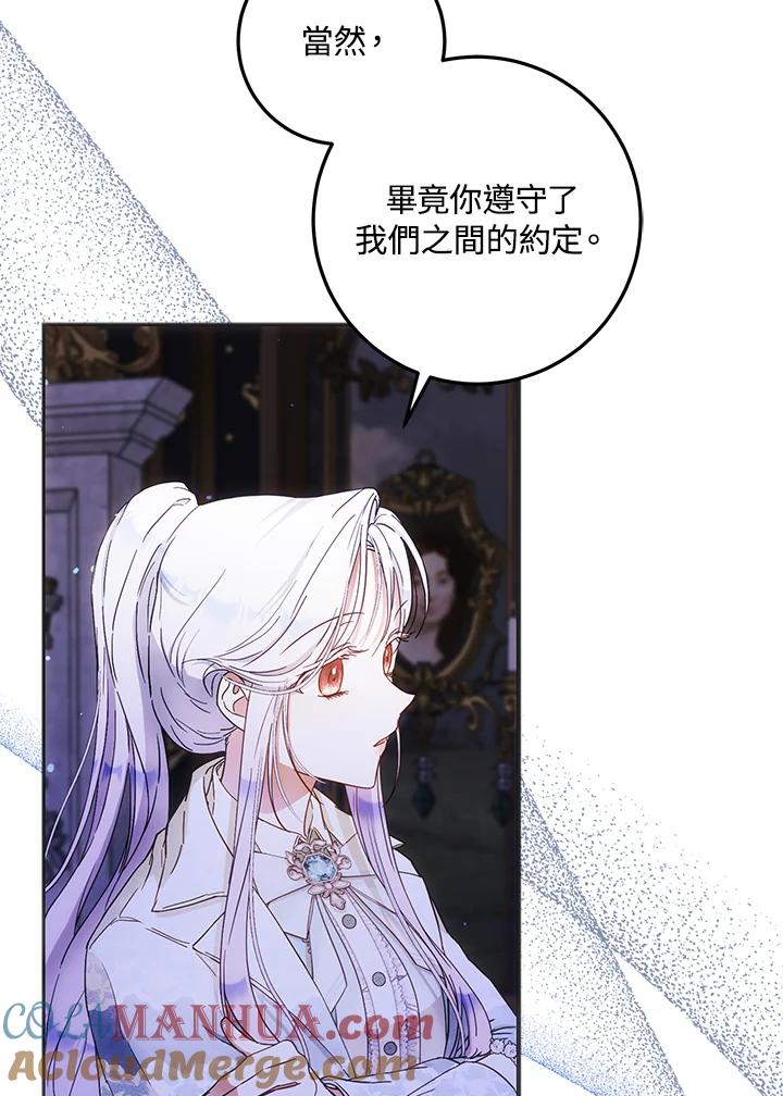 成为我笔下男主之妻 第54话 第89页
