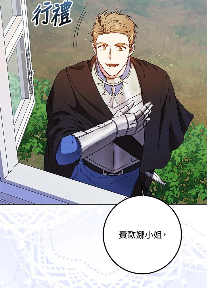 成为我笔下男主之妻 第54话 第47页