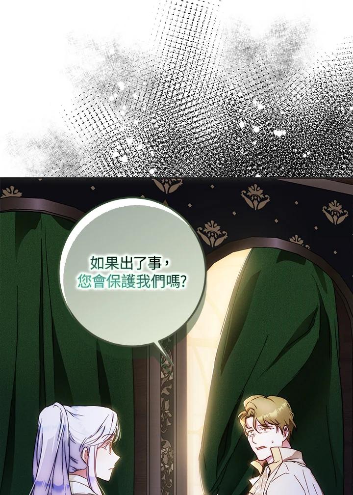 成为我笔下男主之妻 第54话 第87页