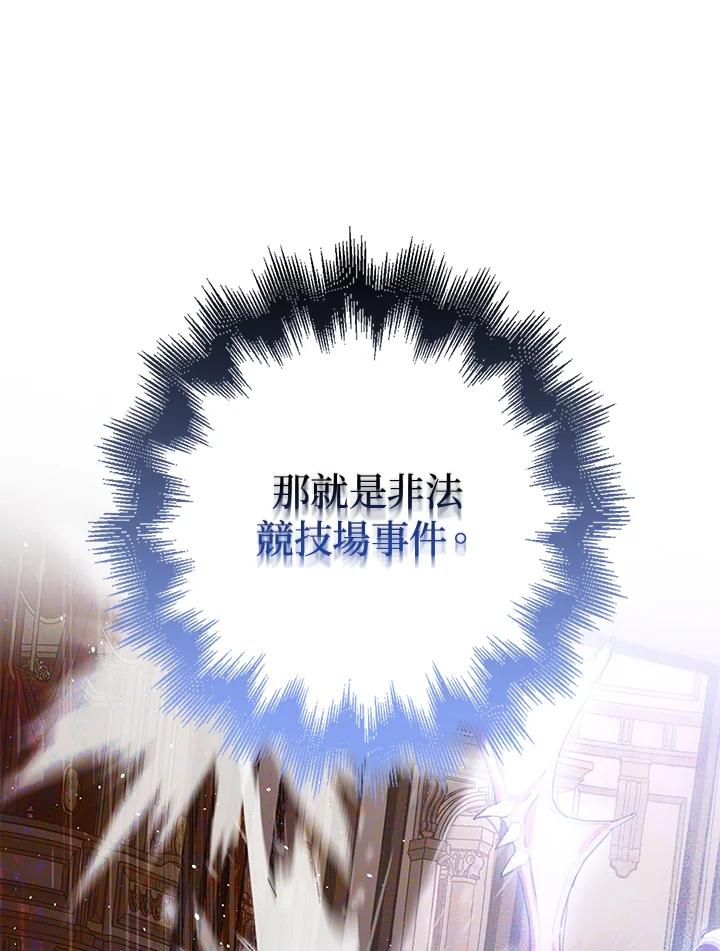 成为我笔下男主之妻 第54话 第103页
