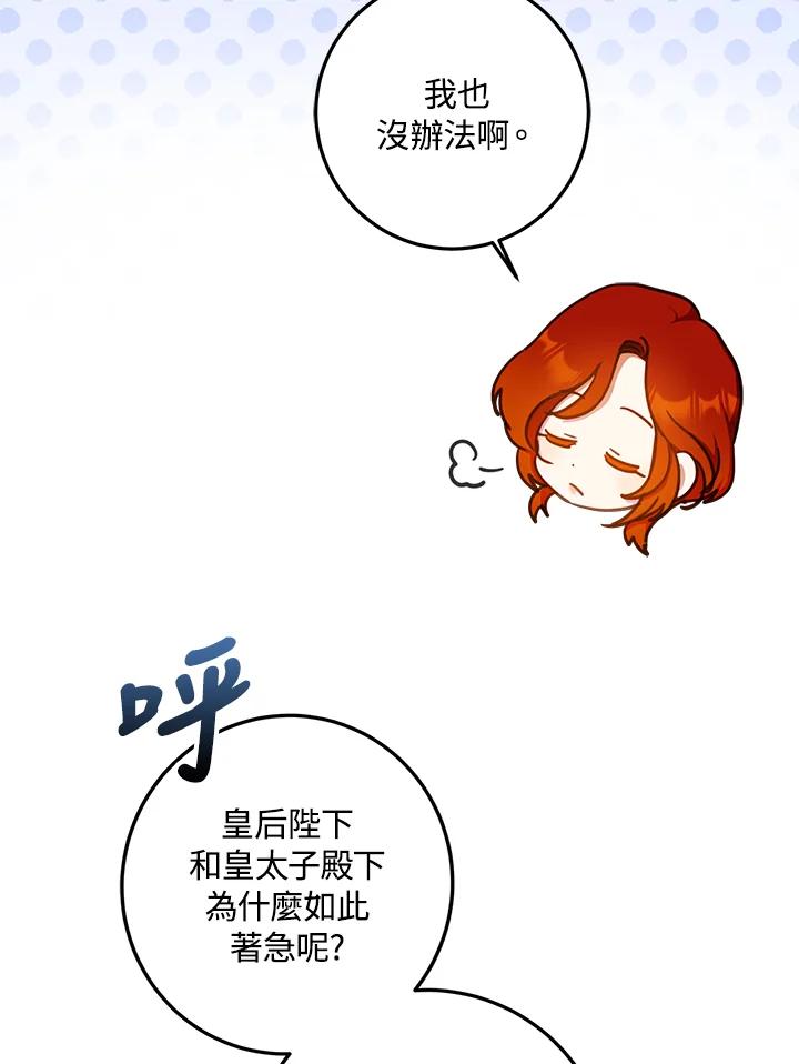 成为我笔下男主之妻 第54话 第6页