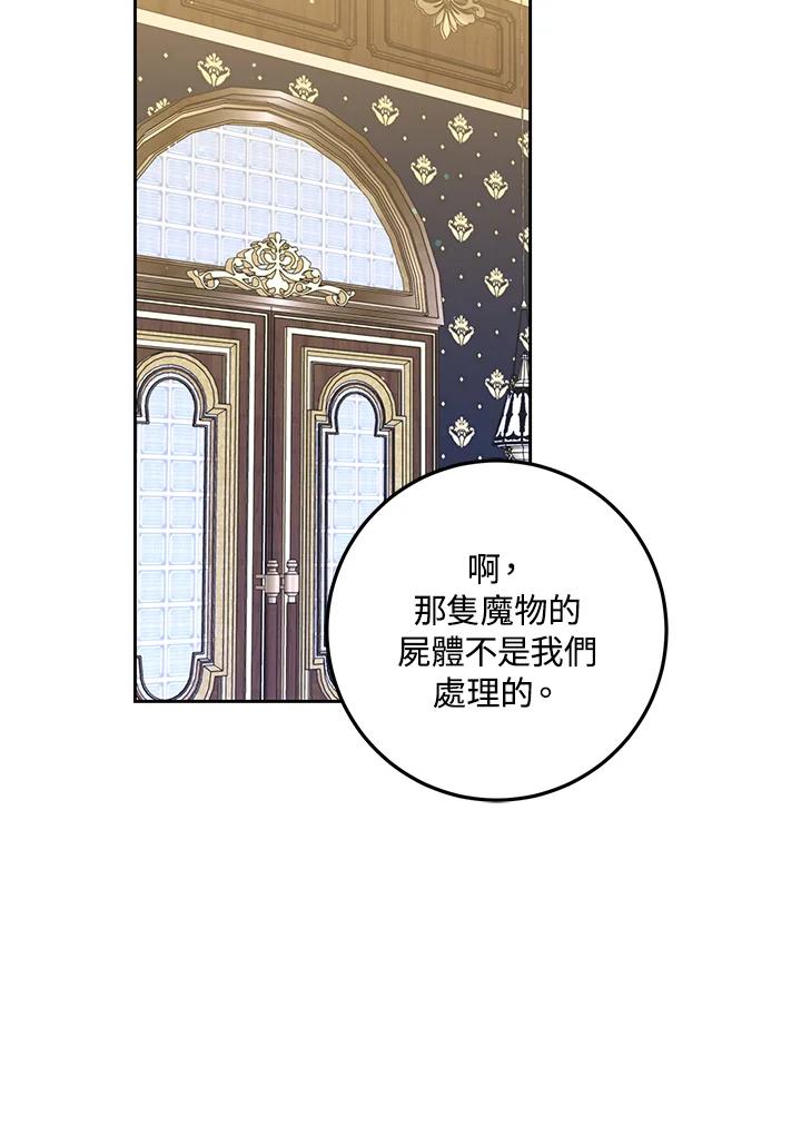 成为我笔下男主之妻 第54话 第80页