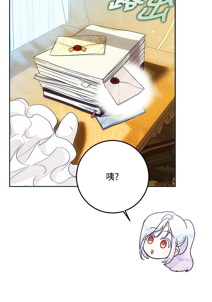 成为我笔下男主之妻 第54话 第34页