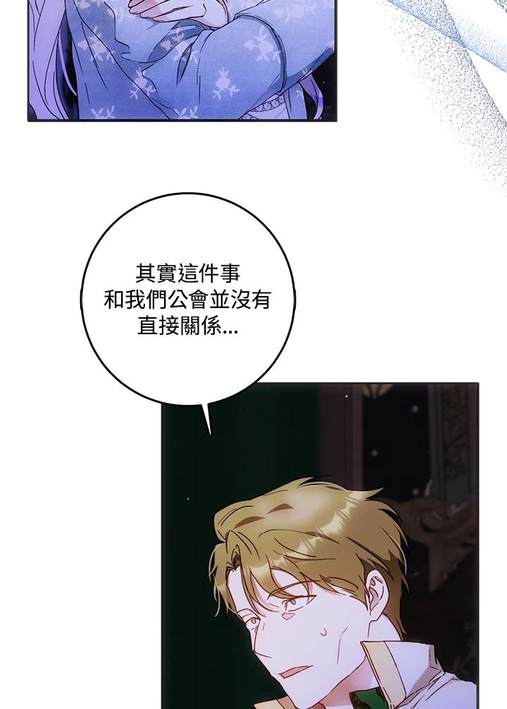 成为我笔下男主之妻 第54话 第90页