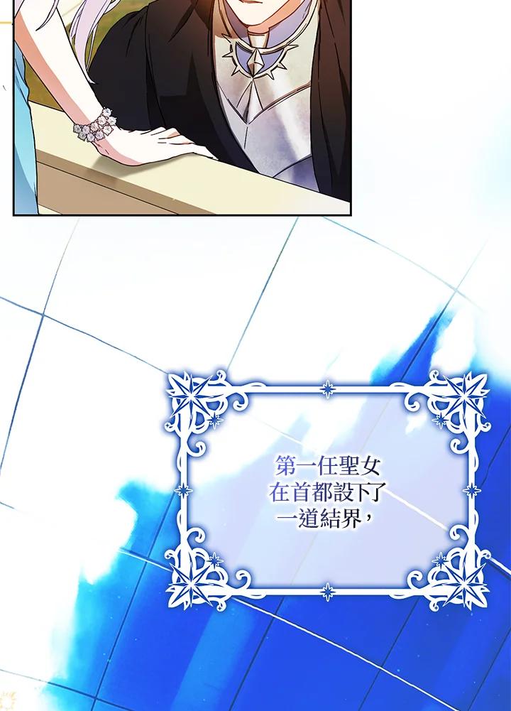 成为我笔下男主之妻 第54话 第59页