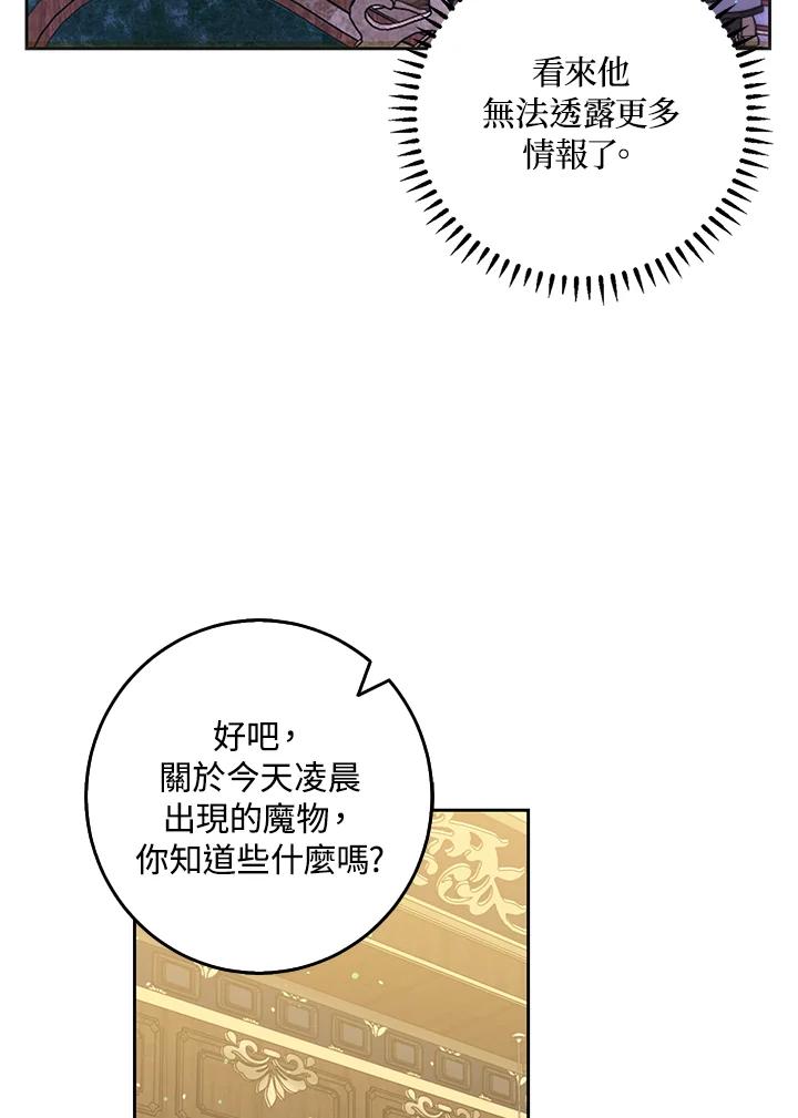 成为我笔下男主之妻 第54话 第79页