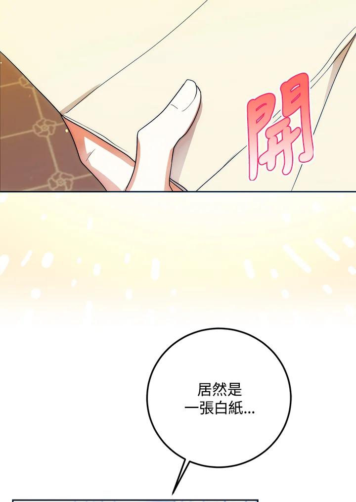 成为我笔下男主之妻 第54话 第36页