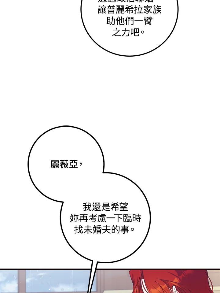 成为我笔下男主之妻 第54话 第8页