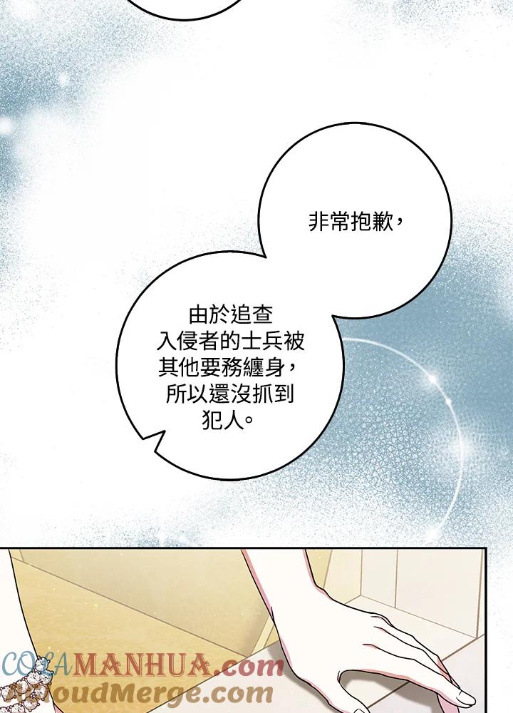 成为我笔下男主之妻 第54话 第53页