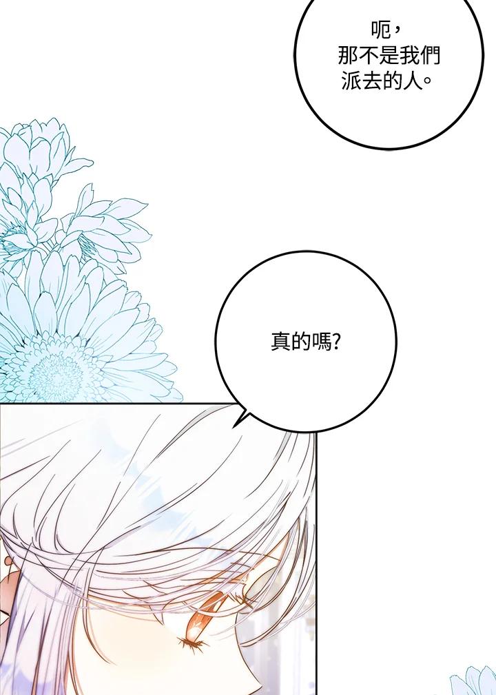 成为我笔下男主之妻 第54话 第76页