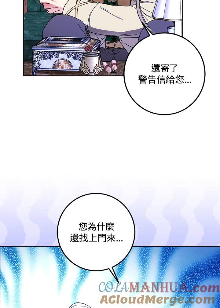 成为我笔下男主之妻 第54话 第73页