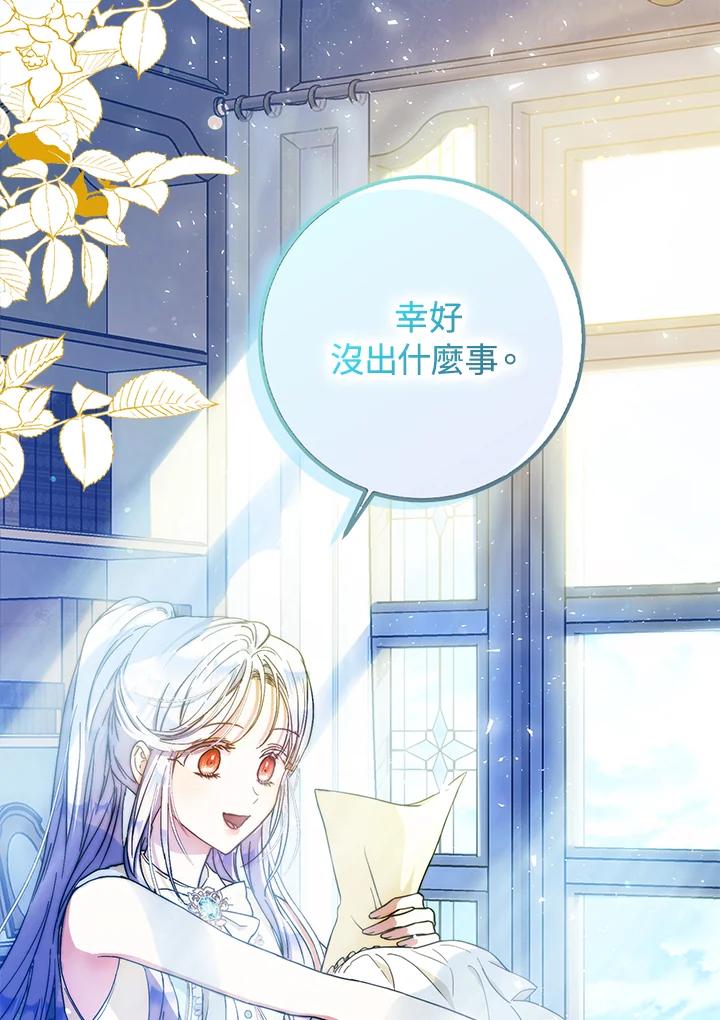 成为我笔下男主之妻 第54话 第30页