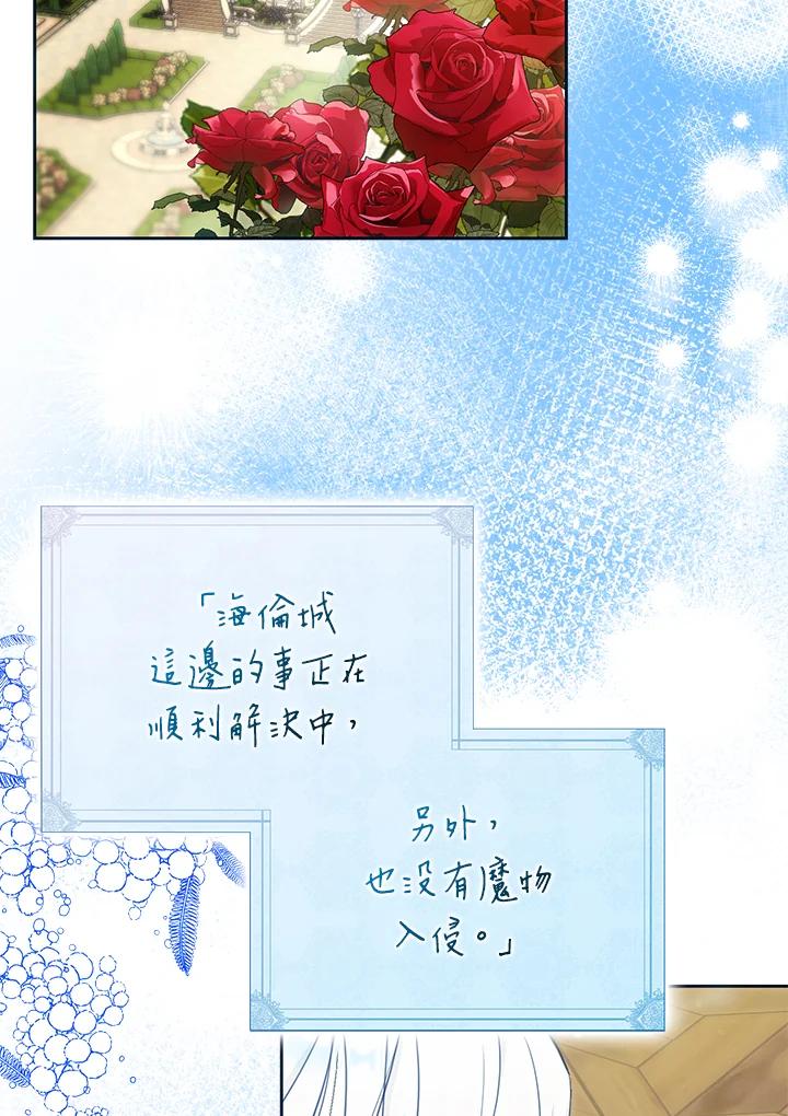 成为我笔下男主之妻 第54话 第26页