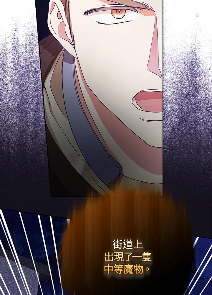 成为我笔下男主之妻 第54话 第55页