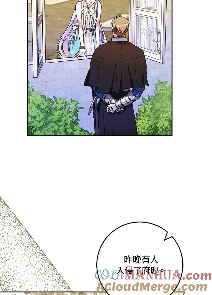 成为我笔下男主之妻 第54话 第49页