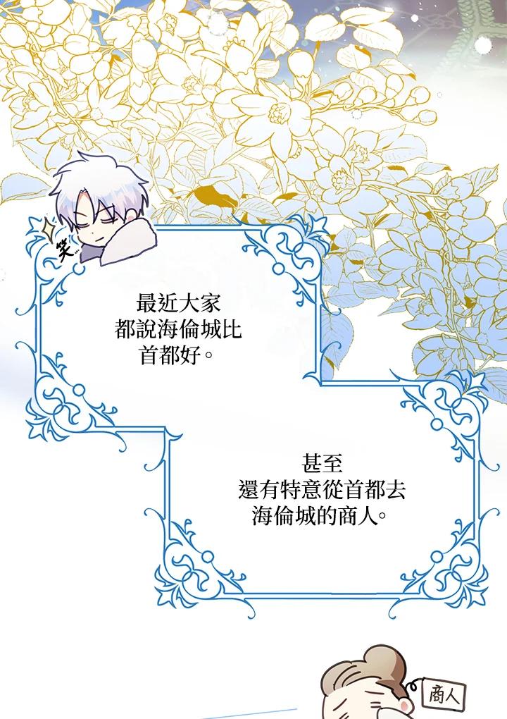 成为我笔下男主之妻 第54话 第32页