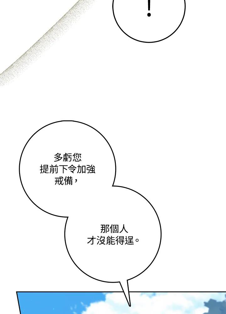 成为我笔下男主之妻 第54话 第51页