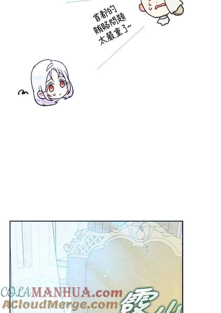 成为我笔下男主之妻 第54话 第33页