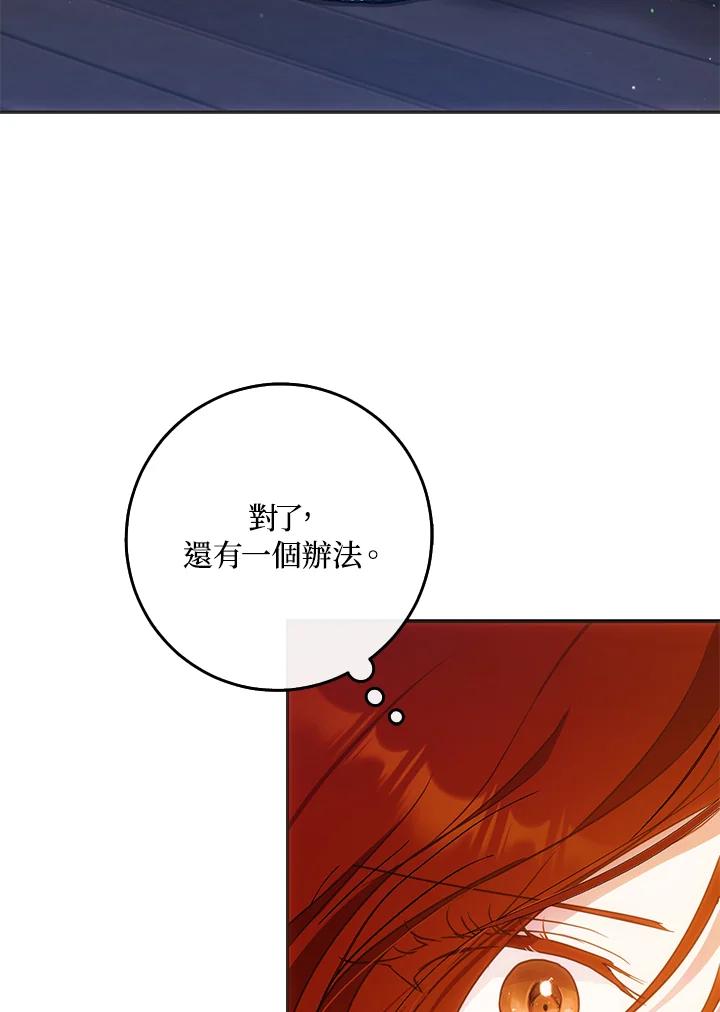成为我笔下男主之妻 第54话 第18页