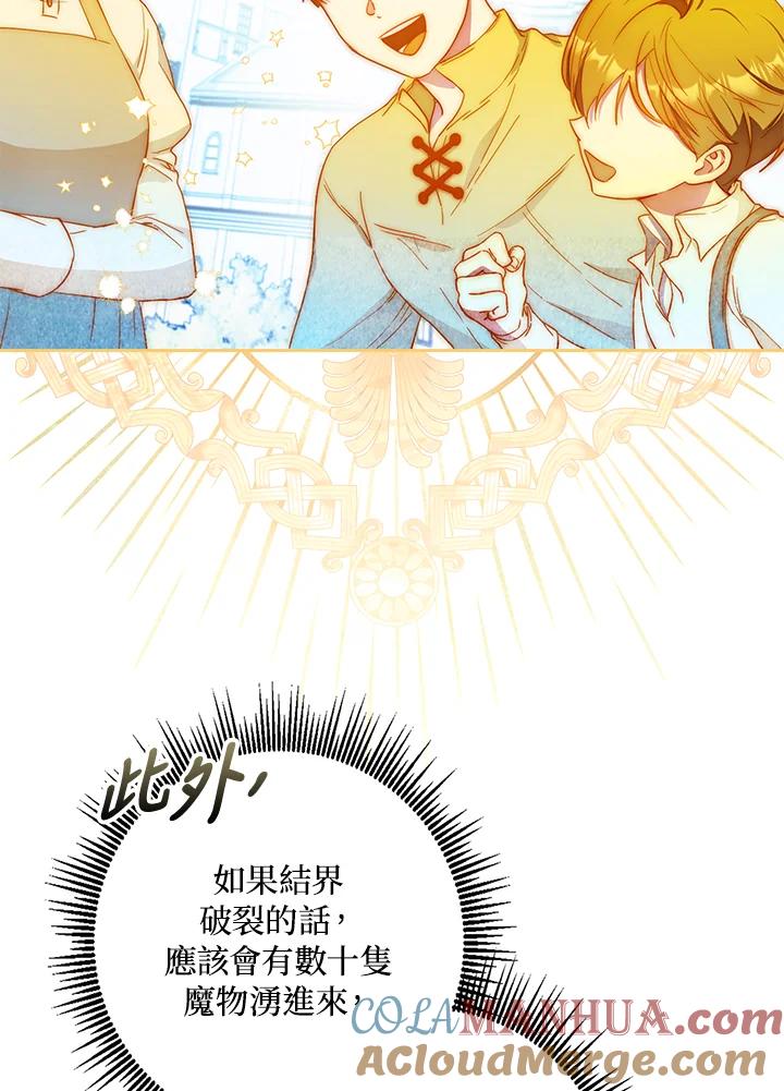 成为我笔下男主之妻 第54话 第61页
