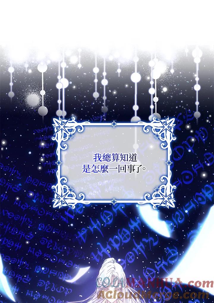 成为我笔下男主之妻 第54话 第97页