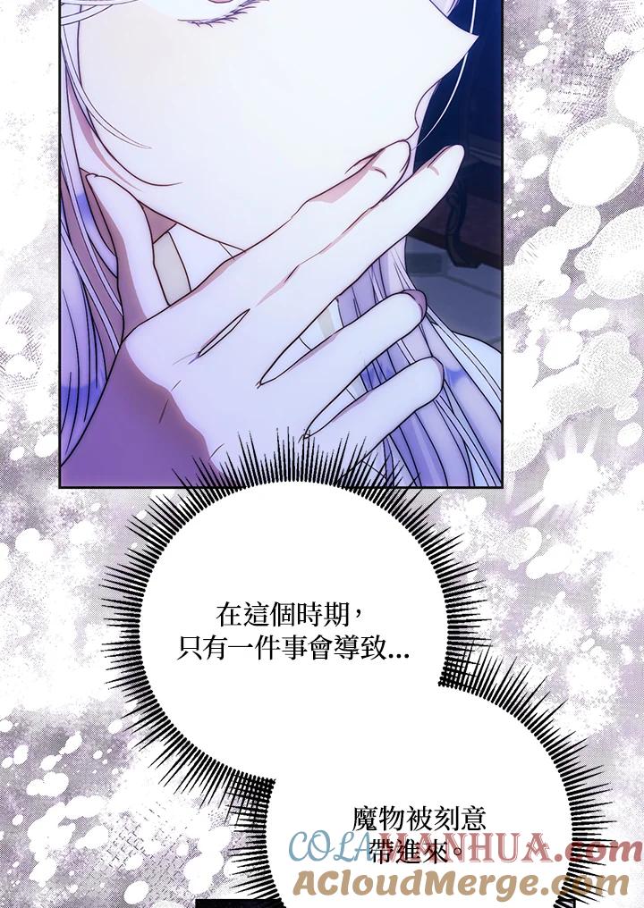 成为我笔下男主之妻 第54话 第101页