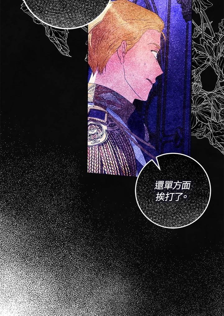 成为我笔下男主之妻 第54话 第42页